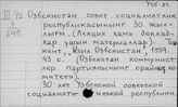 Узбекский яз. О