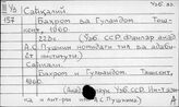 Узбекский яз. С