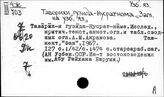 Узбекский яз. Т