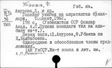 Узбекский яз. У