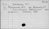 Узбекский яз. Ц