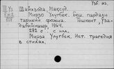 Узбекский яз. Ш