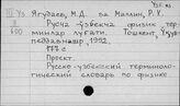 Узбекский яз. Я