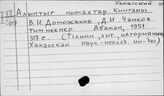 Хакасский яз.