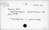 Произведения Ленина В.И. на тамильском яз.