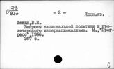 Произведения Ленина В.И. на японском яз.