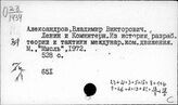 Жизнь и деятельность Ленина. Биография. Воспоминания
