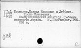 Учение основоположников марксизма-ленинизма о партии. Партийное строительство