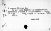 История и практика распространения маркзизма-ленинизма. Пропаганда