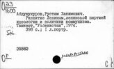 Научный коммунизм и его интернациональное значение
