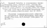 Социально-политические проблемы развития социализма и перерастания его в коммунизм