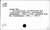 Методы научного управления социальными процессами в обществе