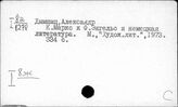 Классики марксизма-ленинизма о литературе