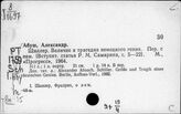 Литература о писателях и поэтах