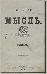Русская мысль. 1884. Кн.11