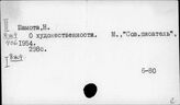 Литературоведение. Ш