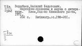 Литература СССР. Классики марксизма-ленинизма о литературе