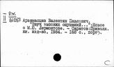 Литература СССР. Справочная литература