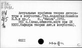 Литература СССР. Библиография
