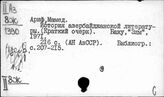 История литературы народов СССР