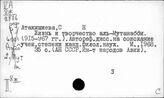 Литература о писателях. Зарубежного Востока