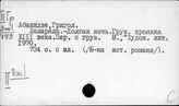 Проза отечественная. А