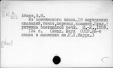 Фольклор. Литературоведение. А - Л