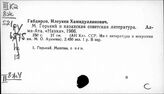 Литературоведение. Г