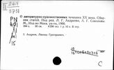 Литературоведение. О