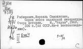 Литературоведение. Р