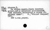 Воспоминания. Мемуары. ЖЗЛ