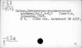 Литература Бурятии. Общая литература