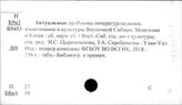 Литература Бурятии. Литературоведение