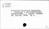 Литература Калмыкии