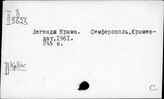 Литература крымско-татарская