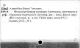 Литература народов Поволжья