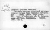 Татарская литература