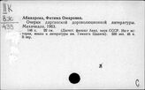 Литература народов Кавказа. Общая литература