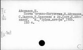 Литература народов Кавказа. Поэзия