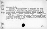 Литаратура Азербайджана. Общая литература