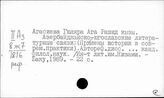 Литаратура Азербайджана. Переводы