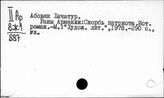 Литература Армении. Проза