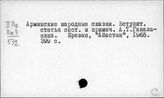 Литература Армении. Фольклор
