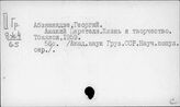 Литература Грузии. Литературоведение