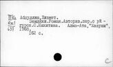 Казахская литература. Художественные произведения