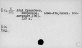 Казахская литература. Поэзия