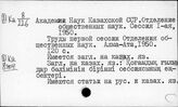 Казахская литература. Литературоведение