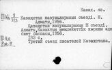 Казахская литература. Съезды и конференции писателей