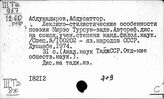 Литература Таджикистана. Общая литература. История литературы