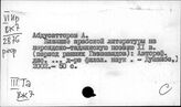 Литература Таджикистана. Иностранная литература в стране и страна в иностранной литературе